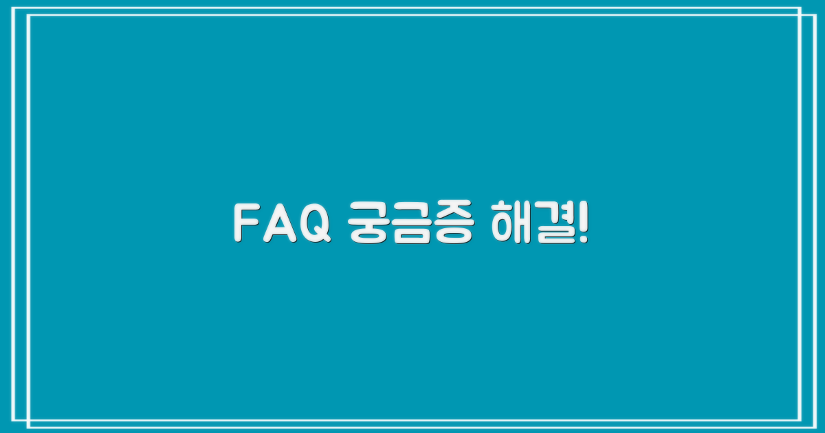 자주 묻는 질문