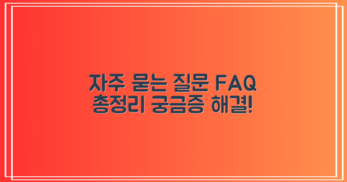 자주 묻는 질문