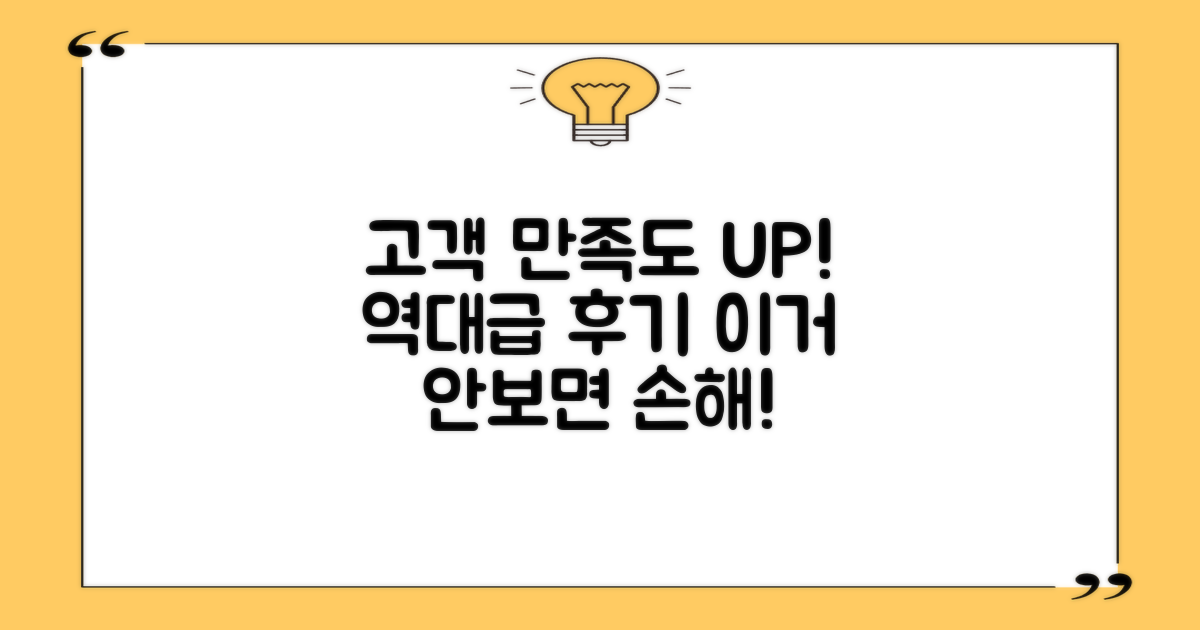 고객 만족도 높은 후기