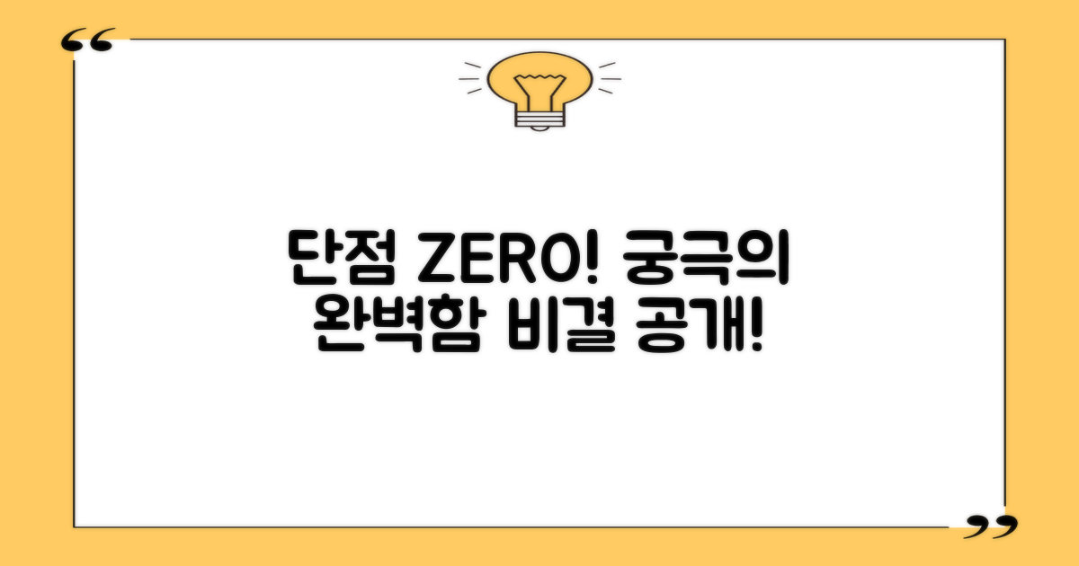 단점 없이 완벽했던 이유는?