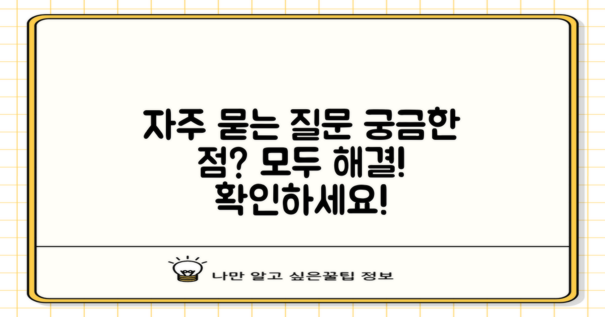 자주 묻는 질문