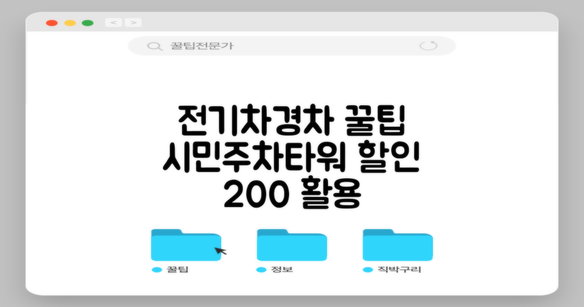 제천시 시민주차타워, 전기차 & 경차 할인 혜택 완벽 활용 가이드