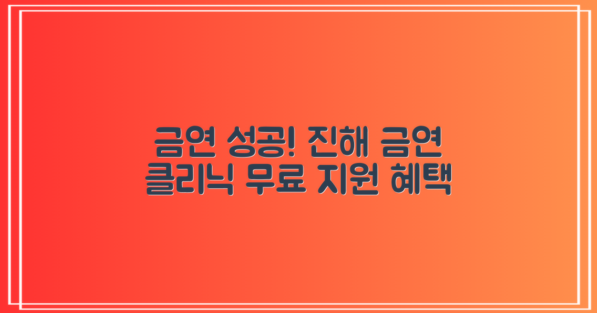 진해 금연클리닉 지원 혜택: 금연껌, 금연약, 금연패치 등 맞춤 지원