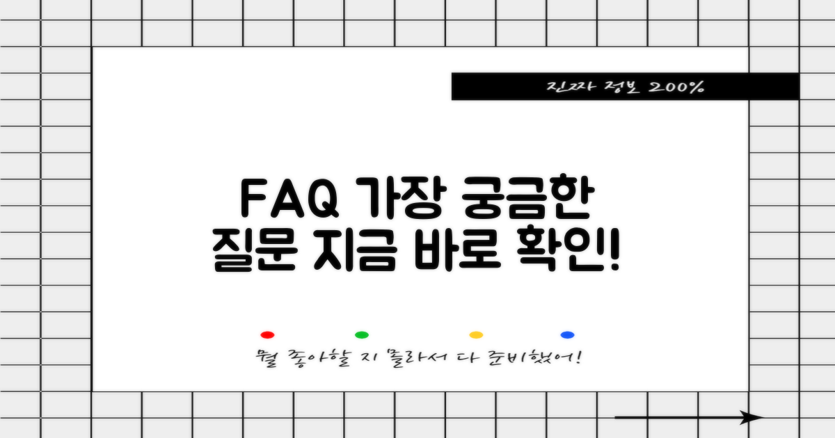 자주 묻는 질문