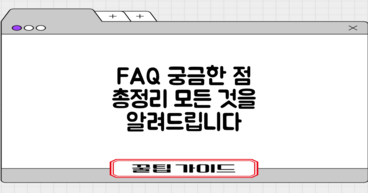 자주 묻는 질문