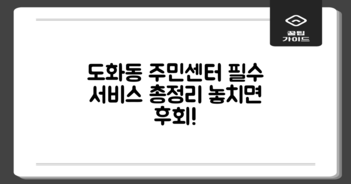 도화동주민센터, 주민 필수 서비스 총정리