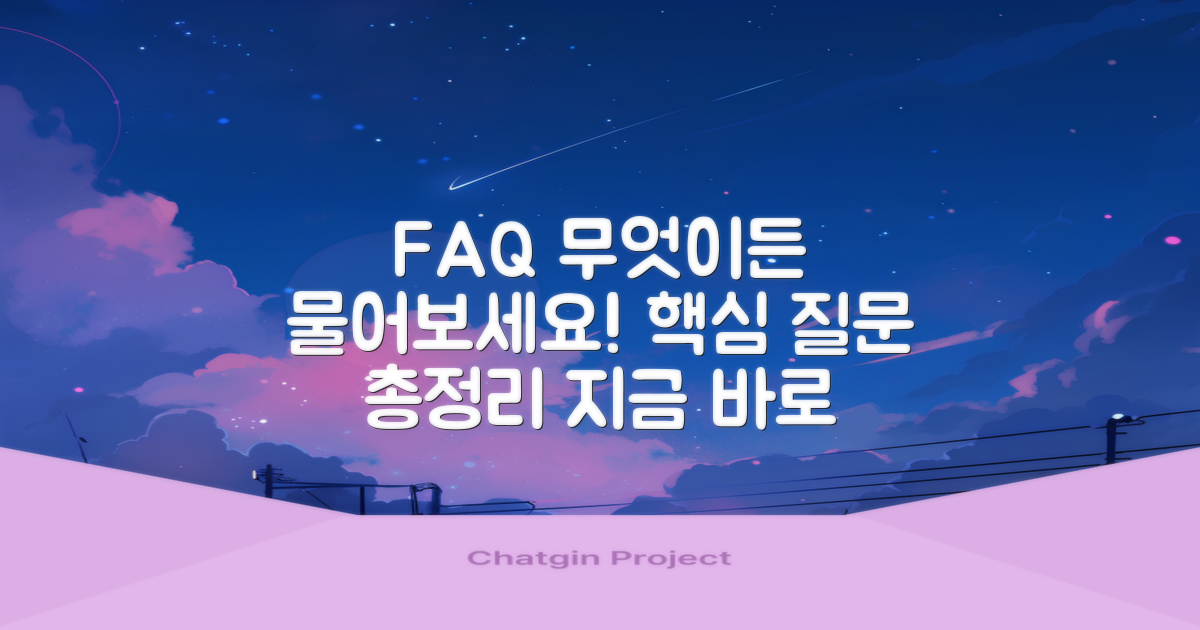 자주 묻는 질문
