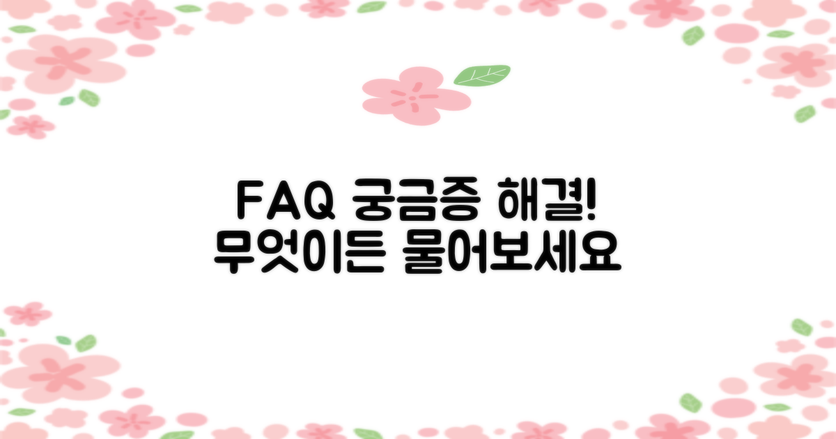 자주 묻는 질문