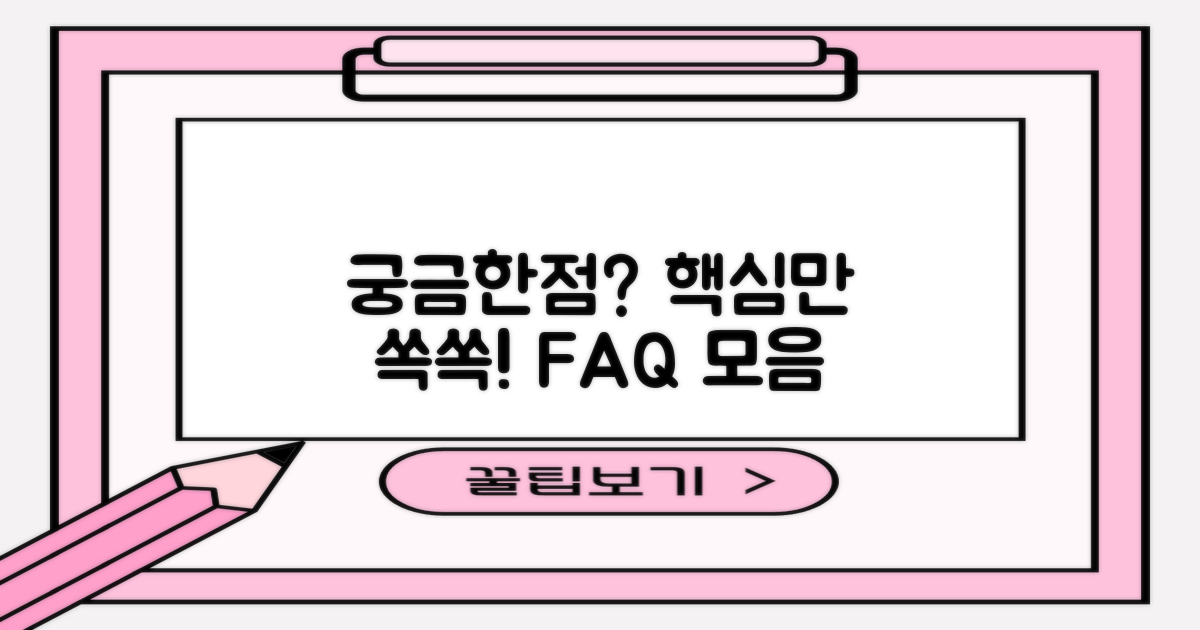 자주 묻는 질문