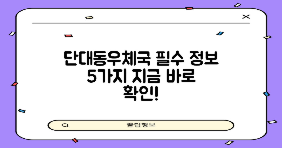 성남단대동우체국 이용 가이드: 5가지 필수 정보 확인 방법