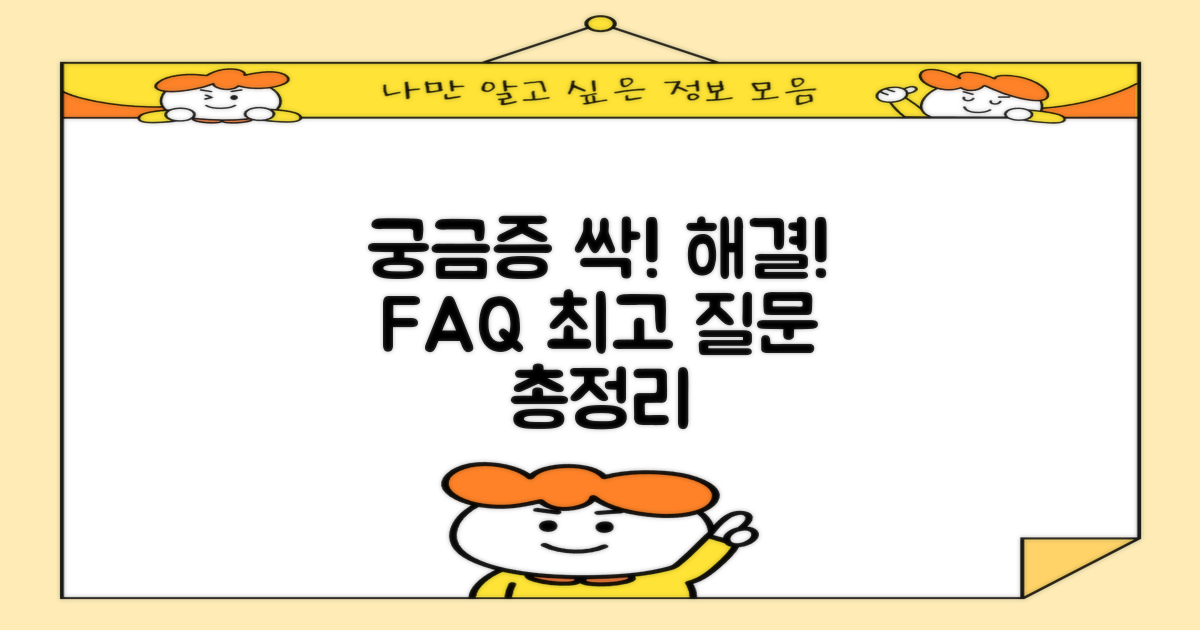 자주 묻는 질문