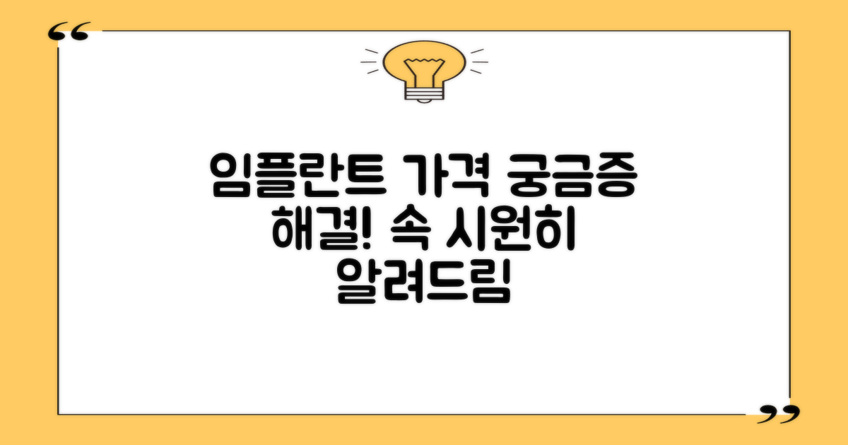 임플란트, 가격은 얼마일까요?