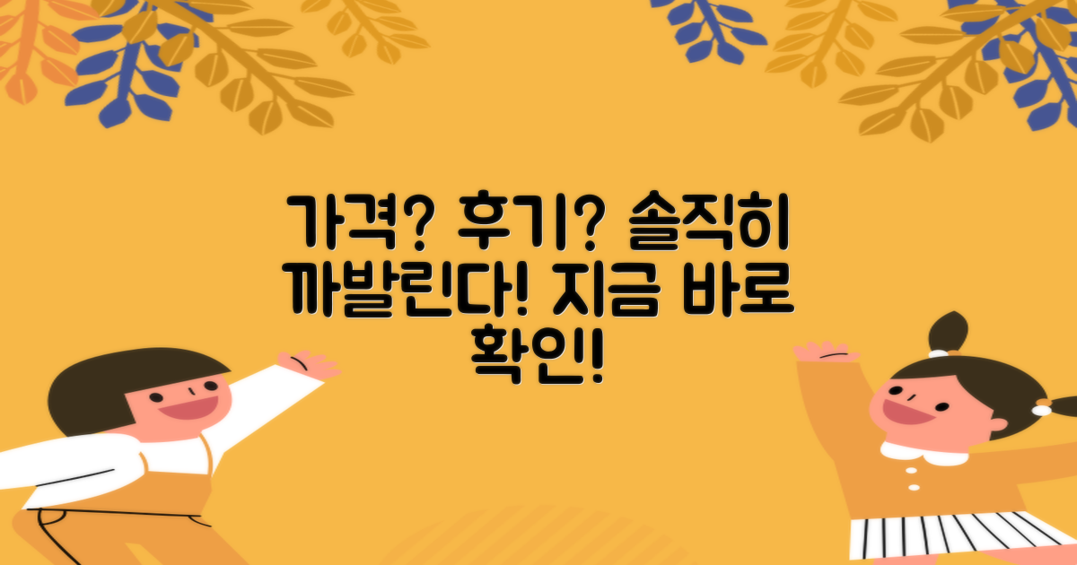 가격부터 솔직 후기까지