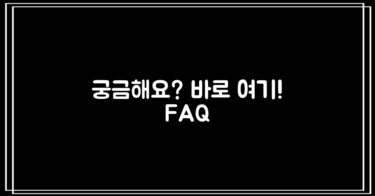 자주 묻는 질문