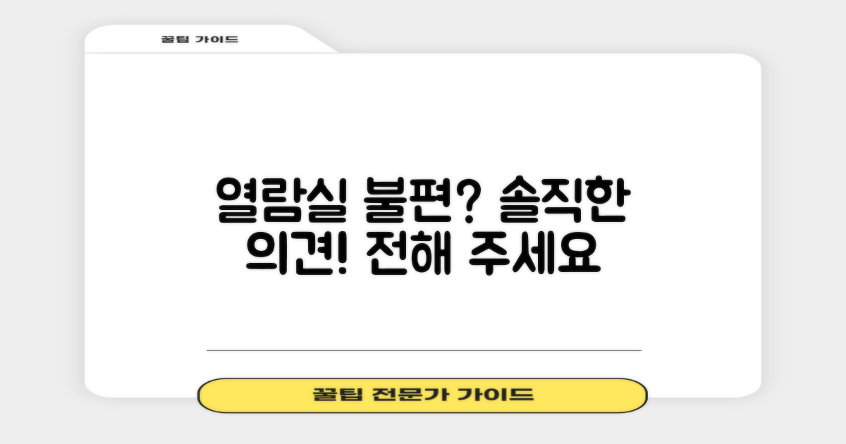 열람실 이용, 혹시 불편한 점은 없으신가요?