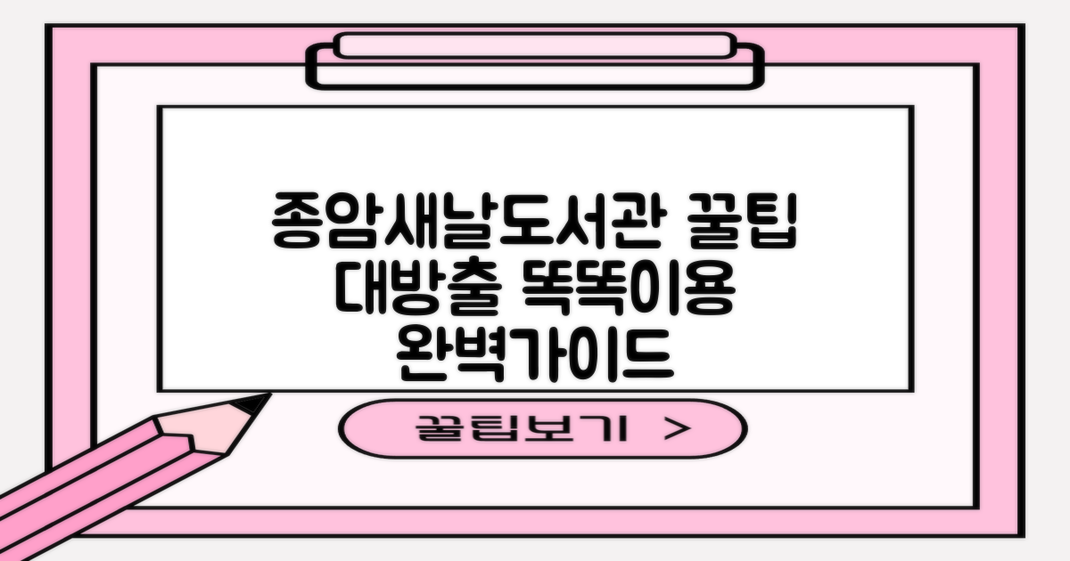 종암동새날도서관, 똑똑하게 이용하는 방법: 종합 비교 분석