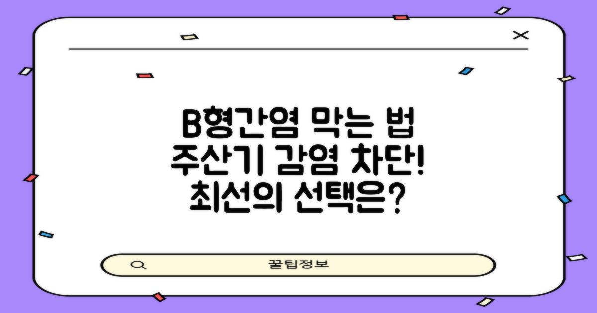 B형간염, 주산기 감염 차단: 최선의 선택은?