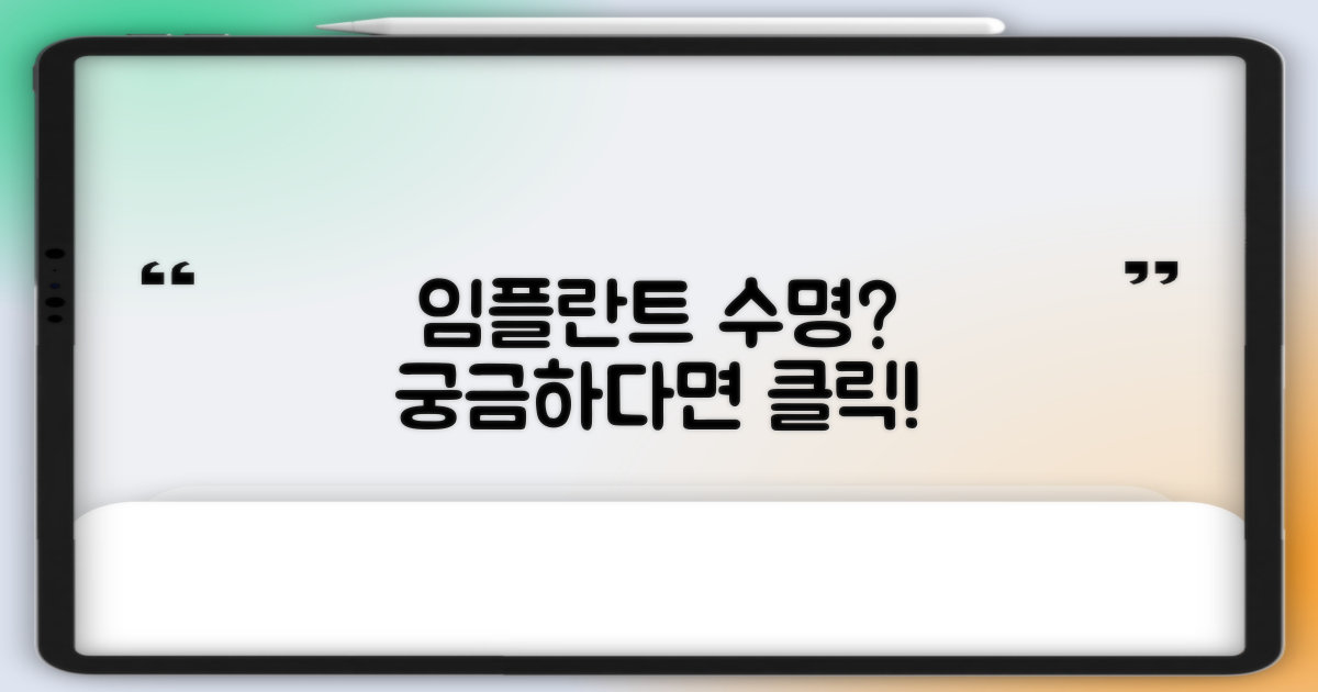 내 임플란트 수명은 얼마일까?