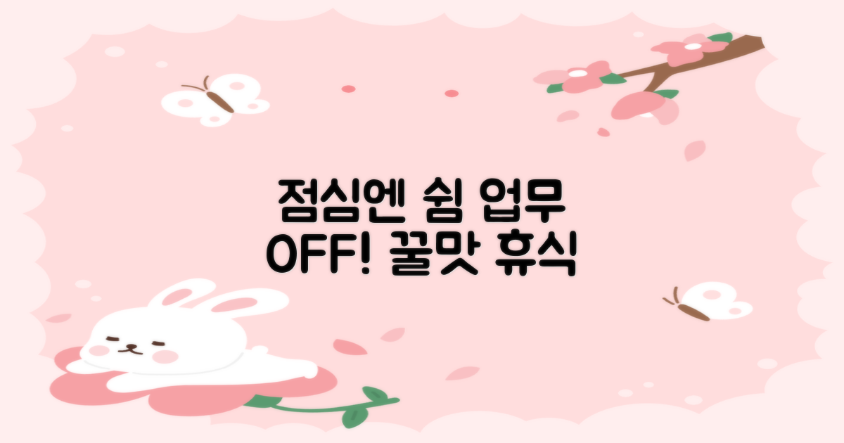 점심시간엔 업무 안 보나요?