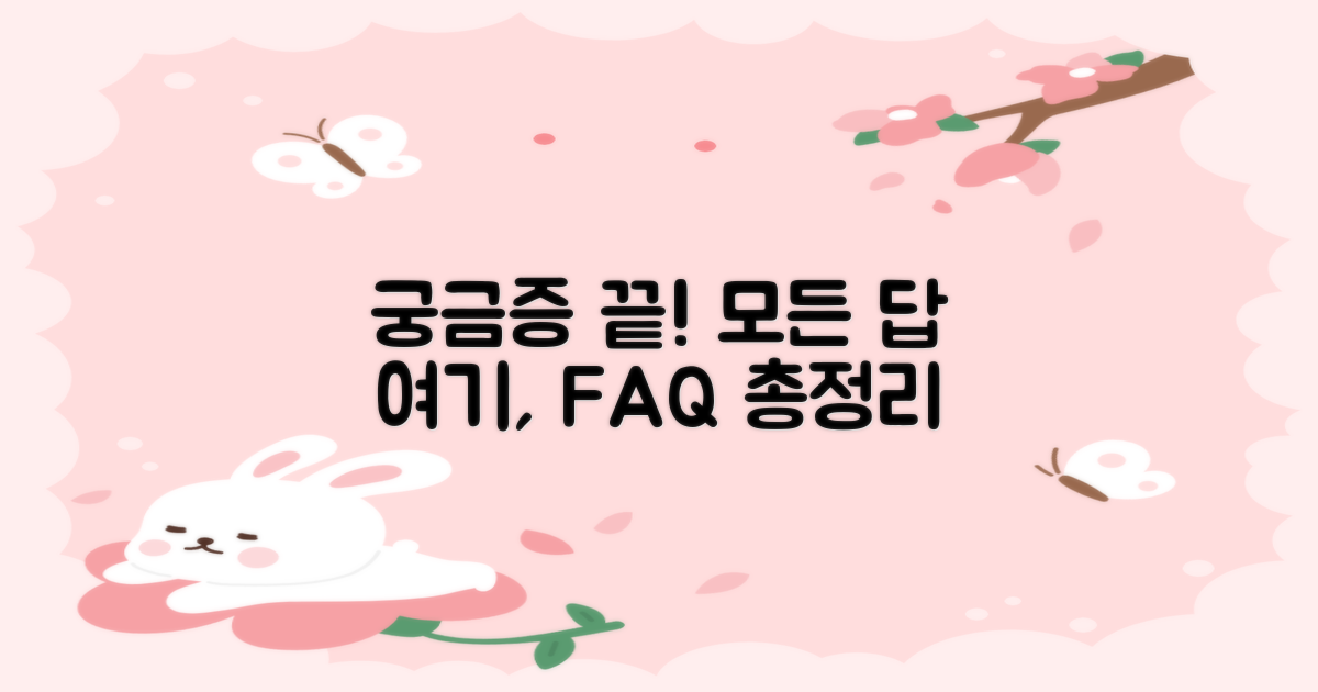자주 묻는 질문