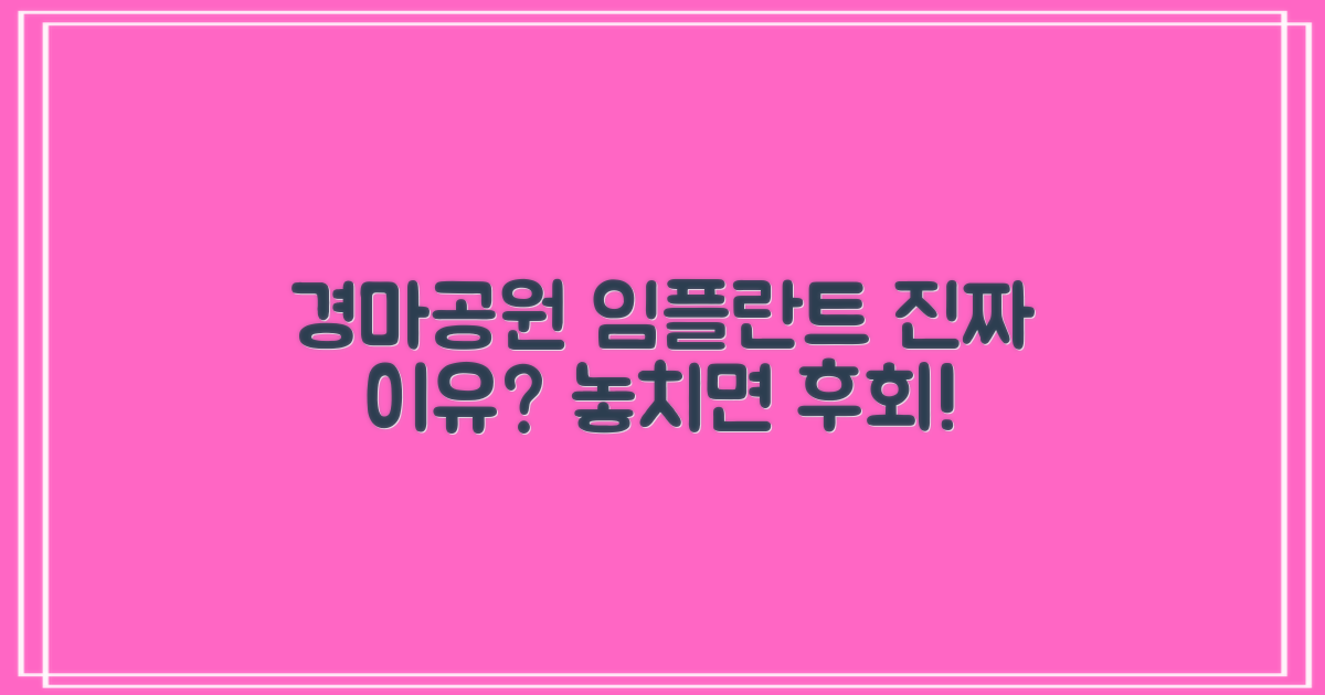 경마공원역 임플란트, 왜 중요할까?