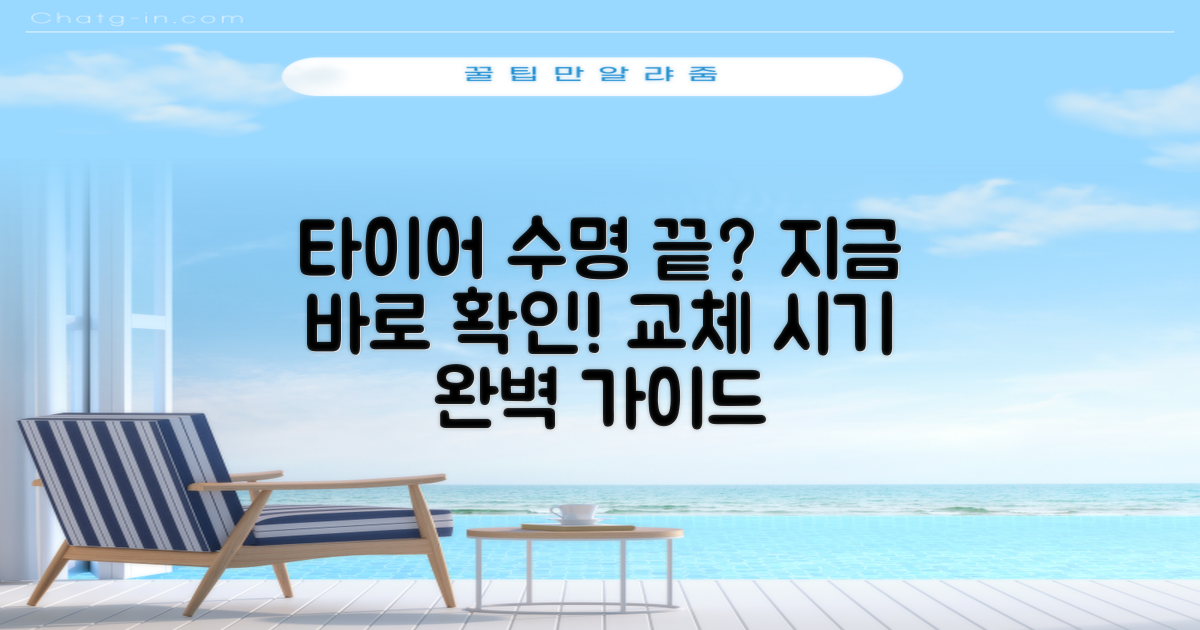 타이어 교체주기 완벽 가이드