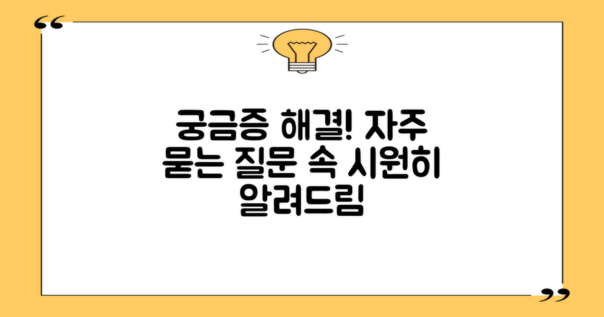자주 묻는 질문