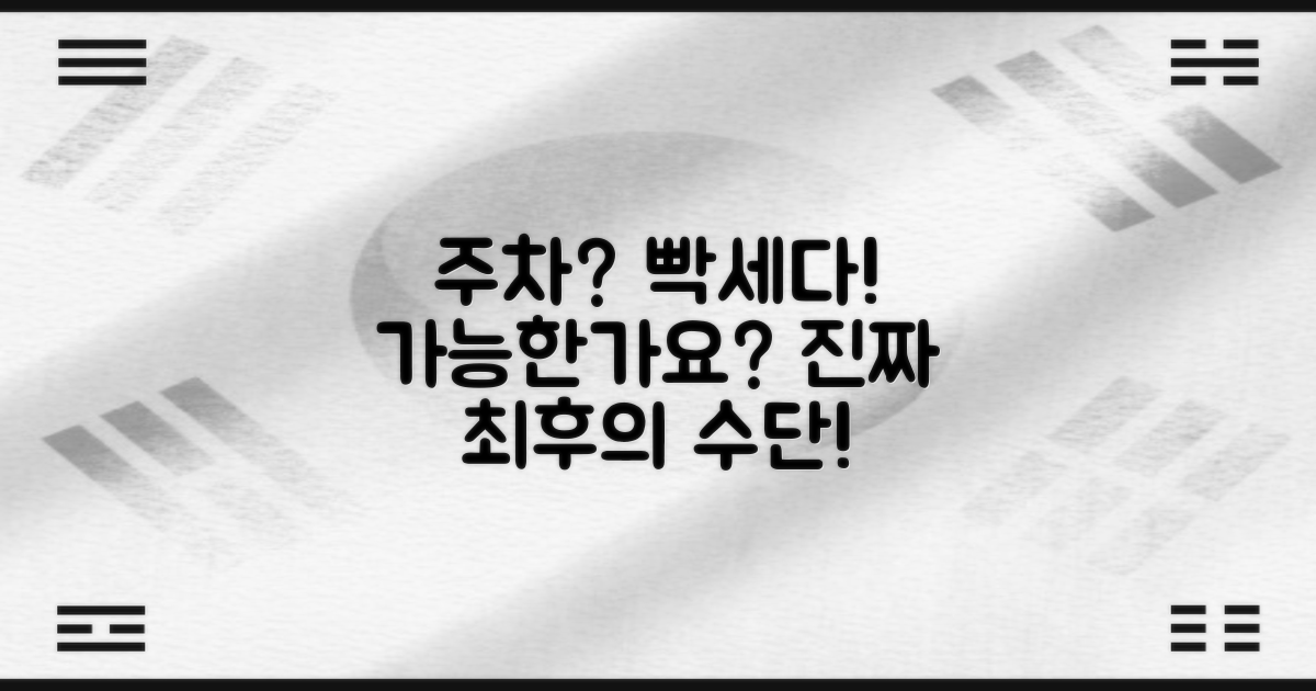 주차, 가능한가요?