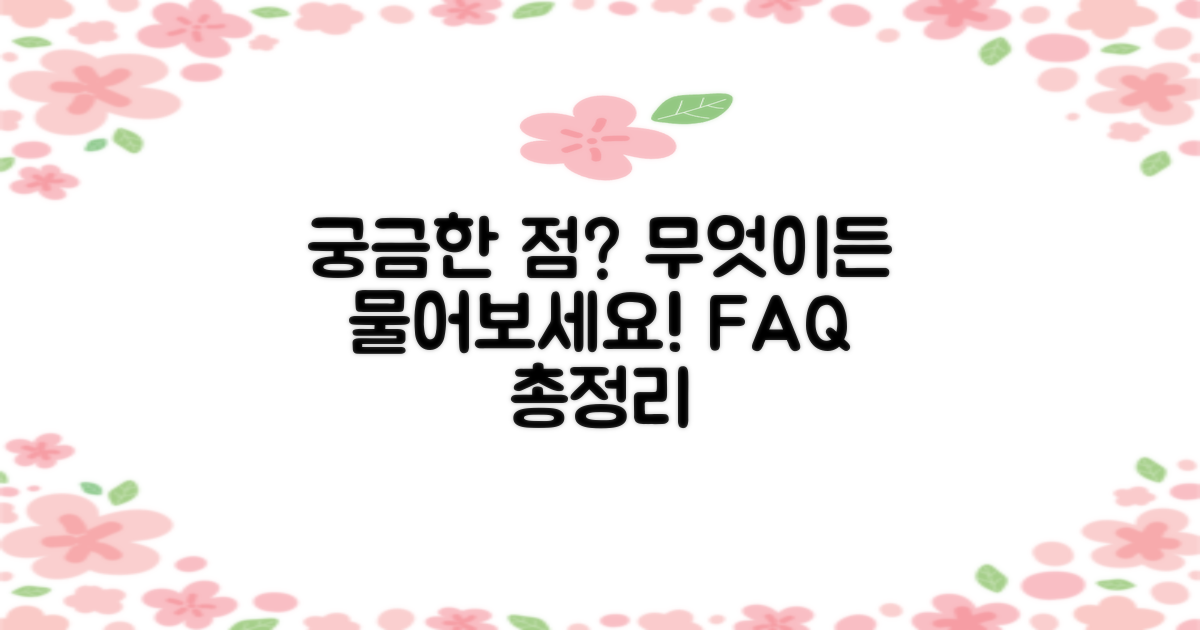 자주 묻는 질문