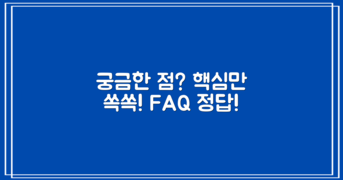 자주 묻는 질문 (FAQ)
