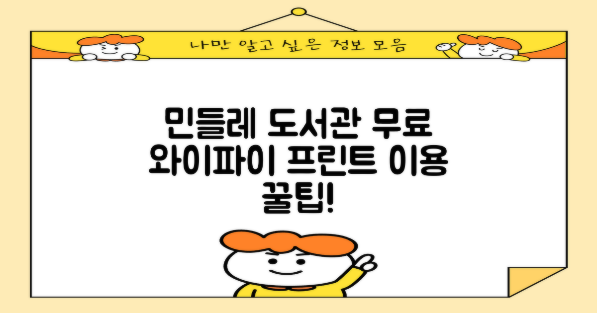 민들레작은도서관: 와이파이와 프린트, 무료로 이용하는 방법