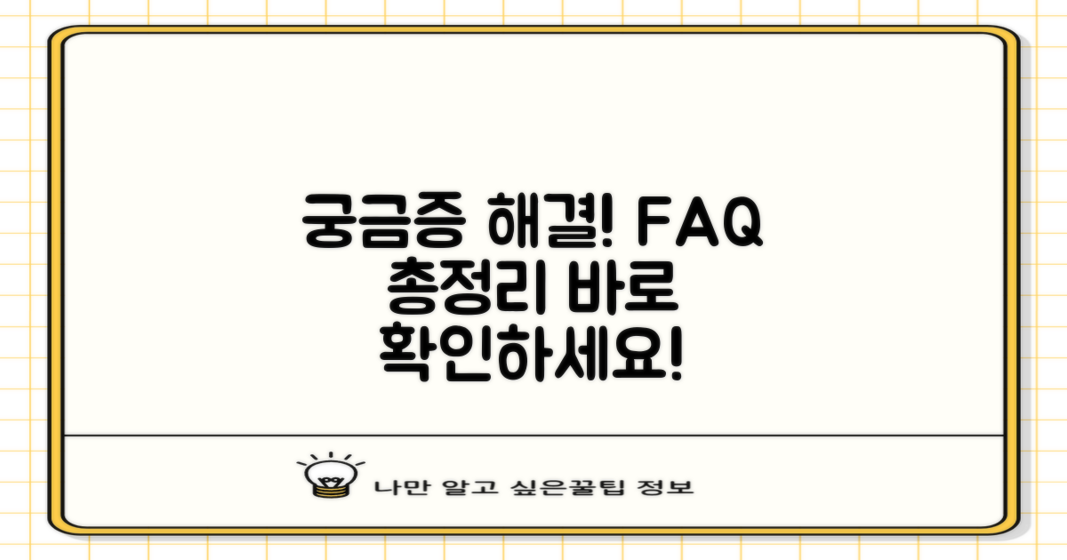 자주 묻는 질문