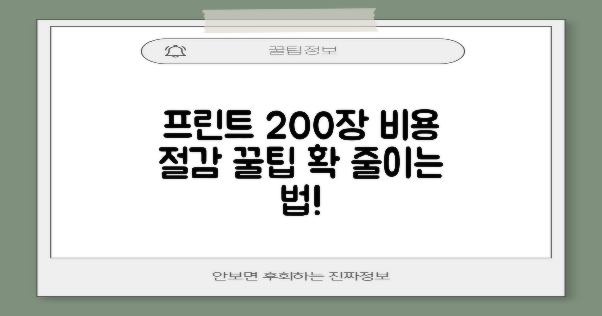 200장 프린트 비용, 어떻게 해결할 수 있을까요?