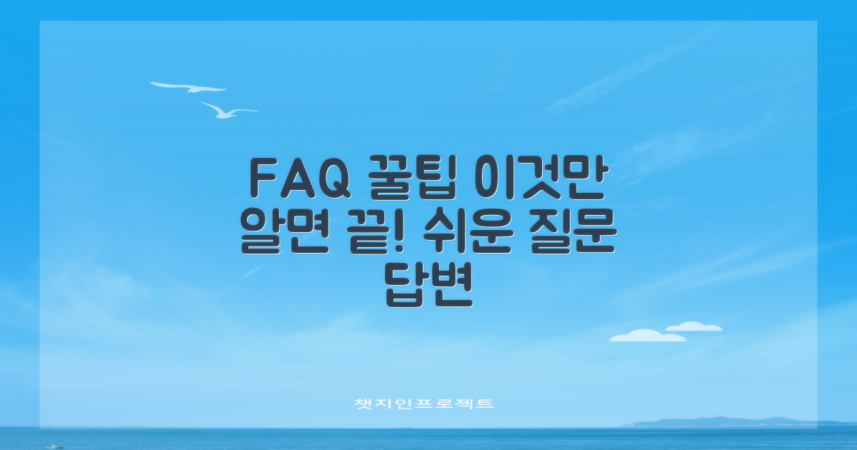 자주 묻는 질문